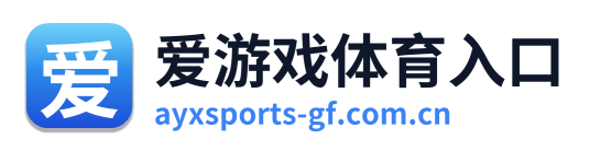 爱游戏体育入口